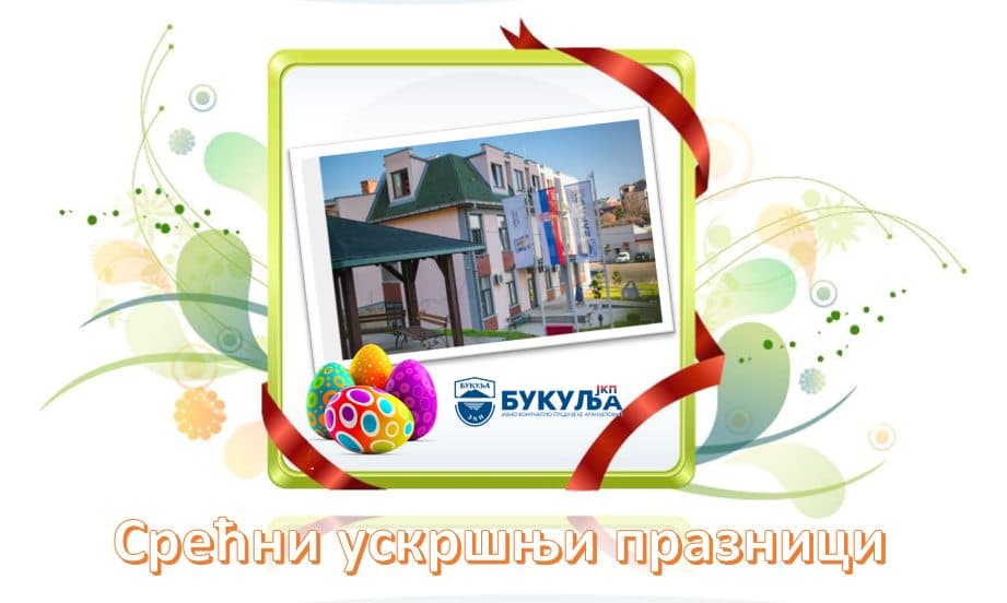 Обавештење