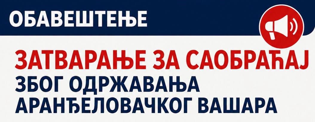 Обавештење о привременој обустави саобраћаја